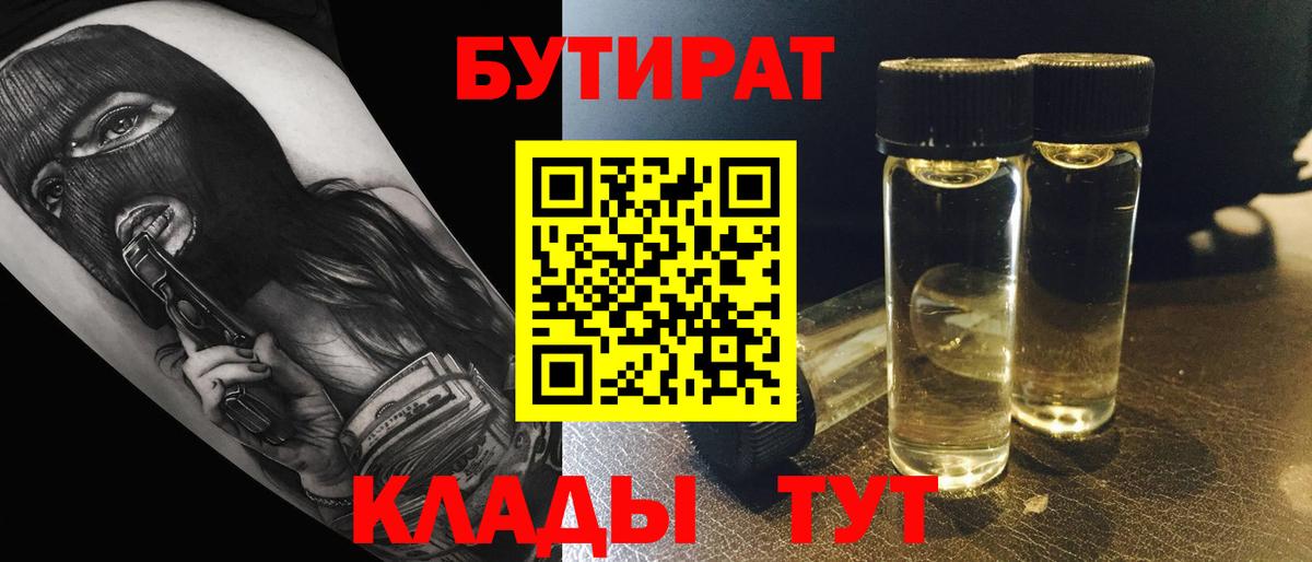 БУТИРАТ оксибутират Кунгур