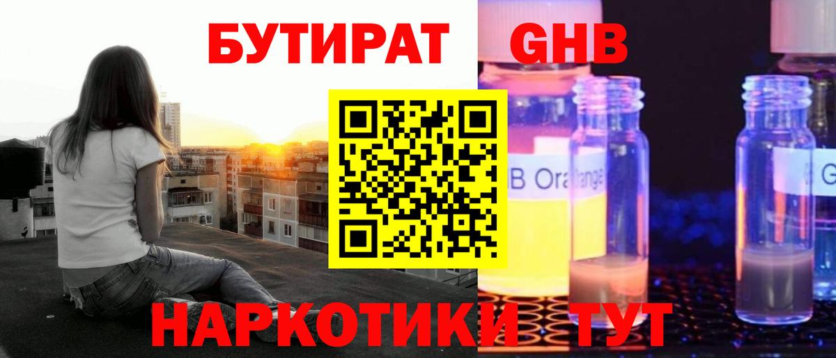 Кунгур  Бутират GHB  БУТИРАТ  Вход с VPN 
