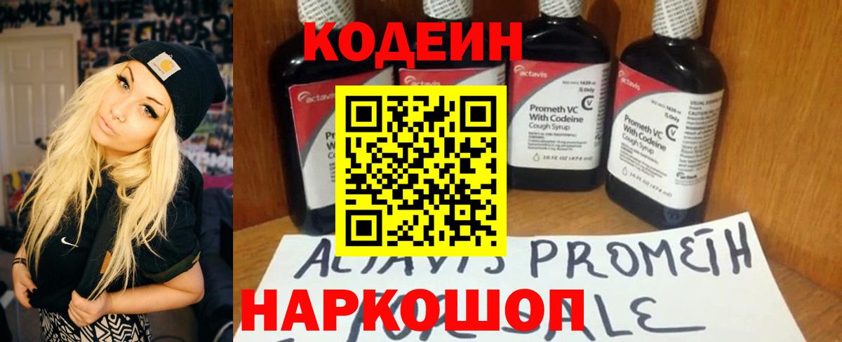 Кодеин напиток Lean (лин) Кунгур