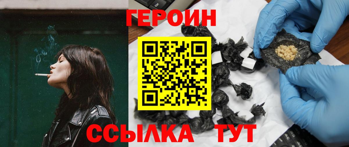 Кунгур  ГЕРОИН VHQ  Героин  Вход с VPN 