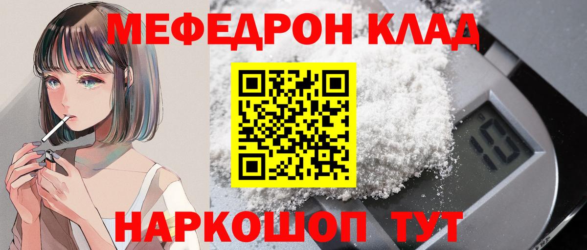 МЯУ-МЯУ мука  Вход с VPN  Меф  Мефедрон VHQ  Кунгур 